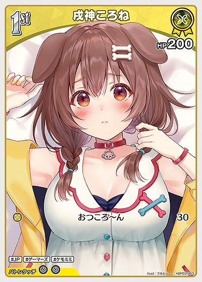 戌神ころね 【hBP03-063C】